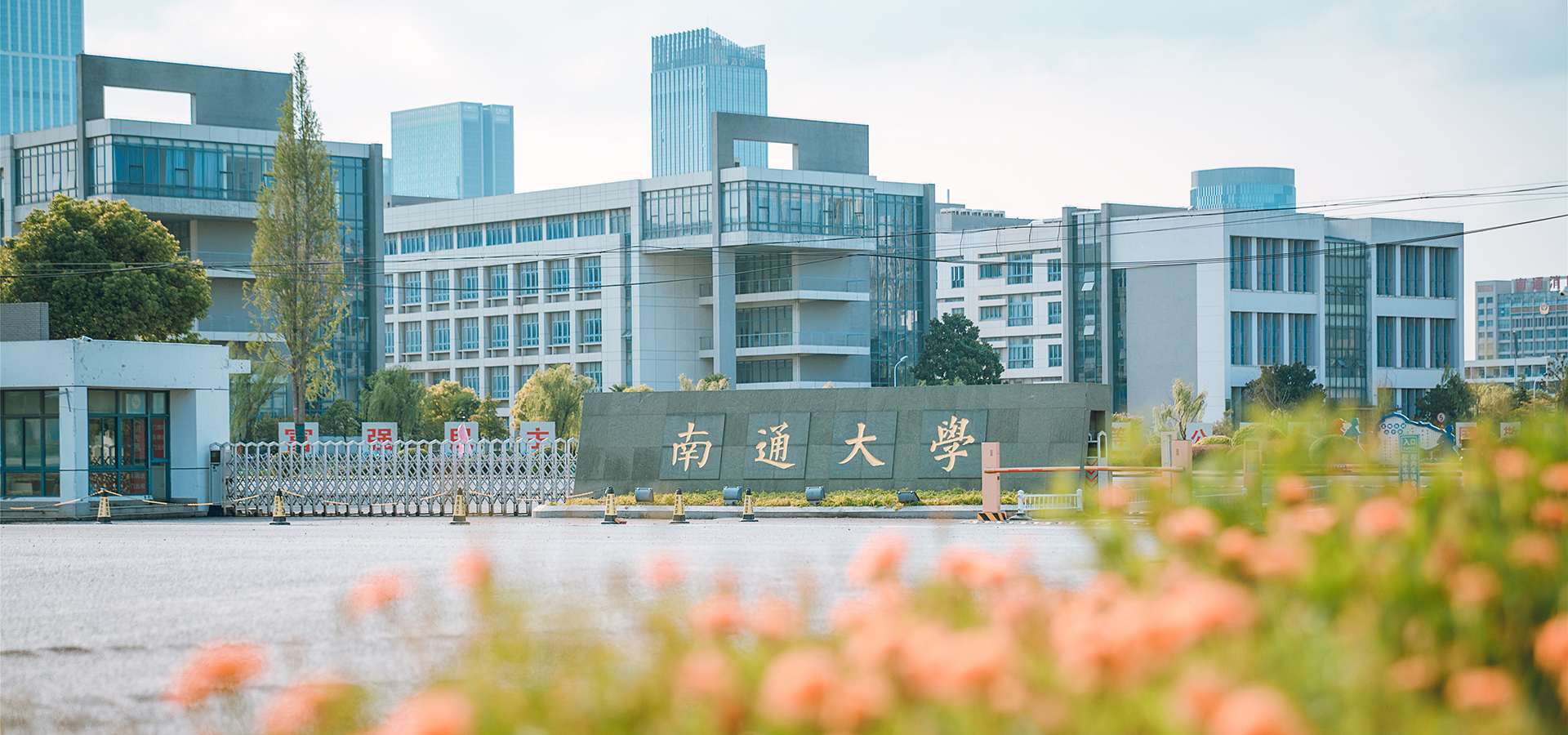 NTU March 2026 Admissions — Nantong University